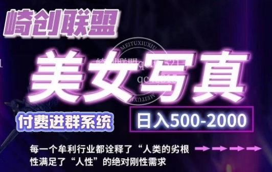 美女写真项目,低成本创业的机会,操作简单,只需要搬运,日入500+(更新)插图 美女写真项目,低成本创业的机会,操作简单,只需要搬运,日入500+(更新)