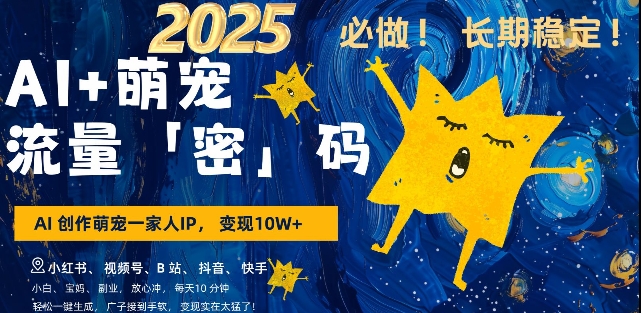 AI+萌宠一家人,小白3步上手,爆款率80%,每天十分钟,轻松AI变现萌宠搞钱,月入过W,变现太猛了插图 AI+萌宠一家人,小白3步上手,爆款率80%,每天十分钟,轻松AI变现萌宠搞钱,月入过W,变现太猛了