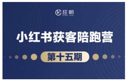 抖音小红书视频号短视频带货与直播变现(11-15期),打造爆款内容,实现高效变现插图 抖音小红书视频号短视频带货与直播变现(11-15期),打造爆款内容,实现高效变现