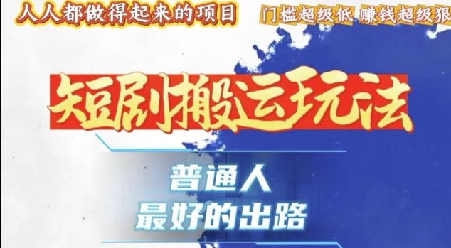 一条作品收益1k+,独家技术和黑科技首次公开,11纯搬,爆流爆粉嘎嘎猛,有手就能干【揭秘】插图 一条作品收益1k+,独家技术和黑科技首次公开,11纯搬,爆流爆粉嘎嘎猛,有手就能干【揭秘】