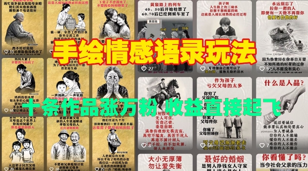 手绘情感语录玩法,十条作品涨万粉,收益直接起飞插图 手绘情感语录玩法,十条作品涨万粉,收益直接起飞