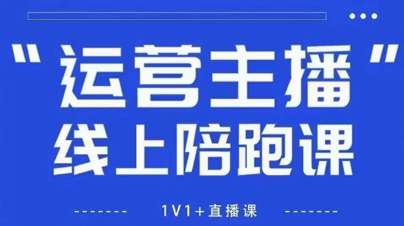 猴帝1600线上课,拉爆自然流,做懂流量的主播,新规政策下,自然流破圈攻略【更新7月】插图 猴帝1600线上课,拉爆自然流,做懂流量的主播,新规政策下,自然流破圈攻略【更新7月】