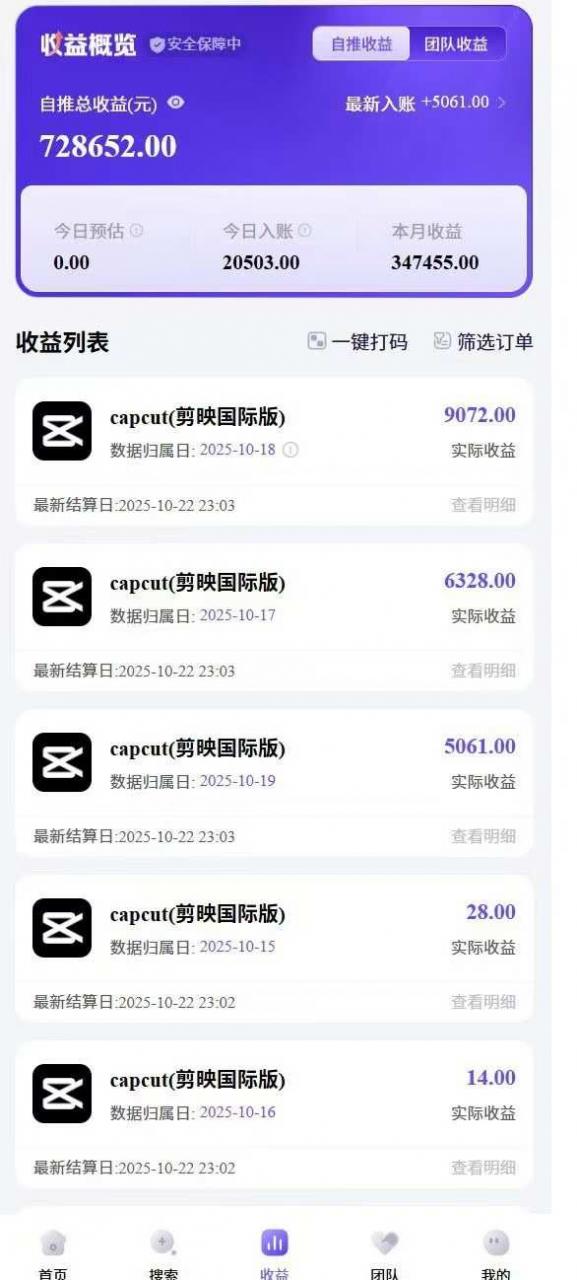 2025风口TK剪映capcut拉新项目，极限高客单，市场空白，2025下半年真正的蓝海项目