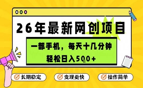 每天十几分钟,保底日入5张+,只需一部手机,26年强推项目【揭秘】插图 每天十几分钟,保底日入5张+,只需一部手机,26年强推项目【揭秘】