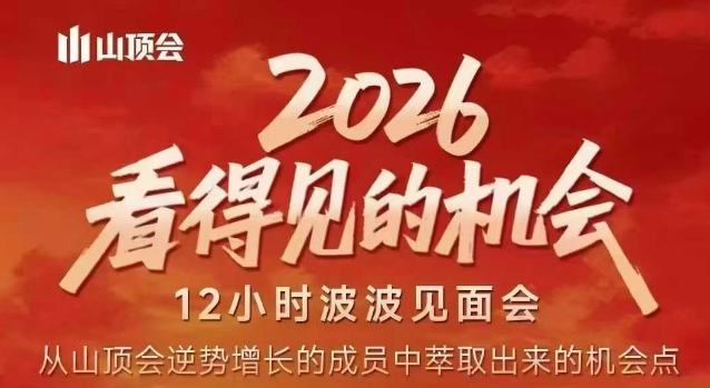 2026看得见的机会,剖析十几个实战案例,可直接抄作业,再优化迭代,内容超全,干货满满插图 2026看得见的机会,剖析十几个实战案例,可直接抄作业,再优化迭代,内容超全,干货满满
